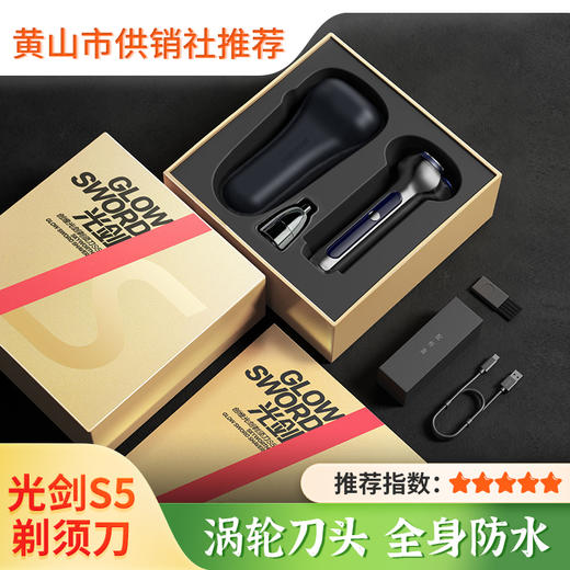 【创维】光剑S5电动剃须刀 男士刮胡刀 胡须刀 全身水洗礼盒装 商品图0
