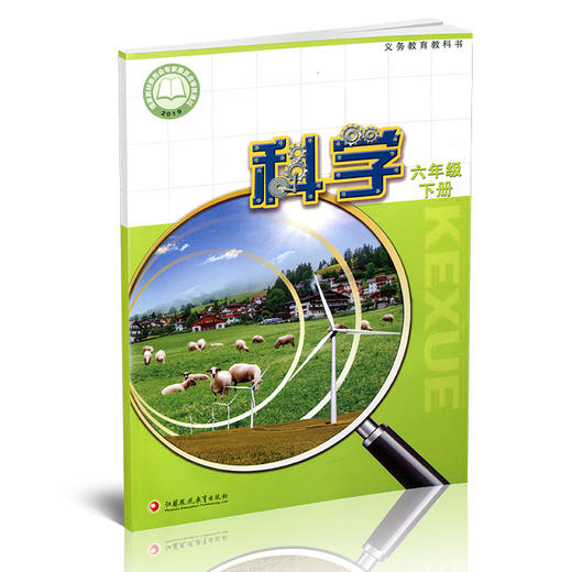 2026年春 小学科学课本 六年级下册 6下 苏教版 出版社直营正版  科学书学生用书 义务教育教科书  江苏凤凰教育出版社旗舰店XGX 商品图1