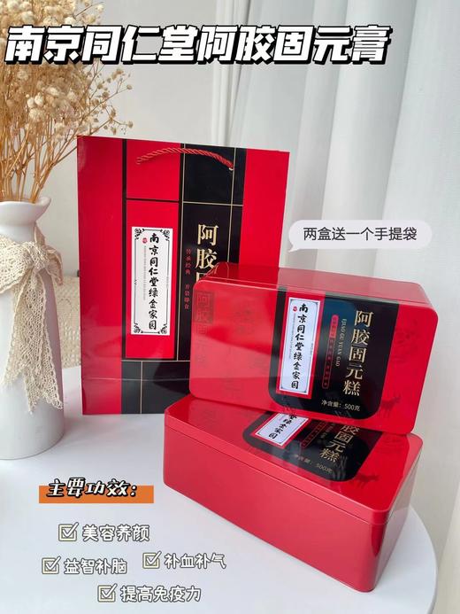 胶润鸿福阿南京同仁堂绿金家园东阿原产地阿胶枸杞固元膏500克 商品图5