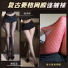 霏慕美式复古高调菱格网眼连裤袜情趣内衣性感纯欲黑丝穿搭7333 商品缩略图0
