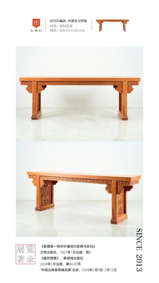 红桥红  家具严选  缅甸花梨（大果紫檀）【259 西番莲 大贡案】 商品图0