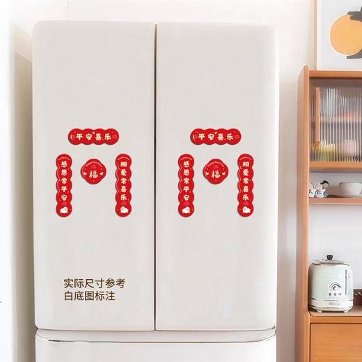 平安喜乐新年红冰箱贴 商品图4