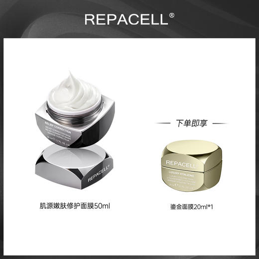 【石榴婆专属】瑞铂希肌源嫩肤修护面膜50ml（效期至26年3月） 商品图3