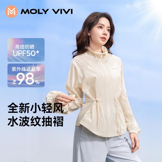 优选丨MOLYVIVI2025夏季新款小轻风水波纹梭织轻薄透气防紫外线专业硬核防晒服 商品图0