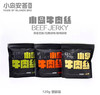 包邮到家，小岛牛肉丝，零添加，非油炸，轻奢零食天花板，只用鲜牛腿肉，回归肉的本质！ 商品缩略图6