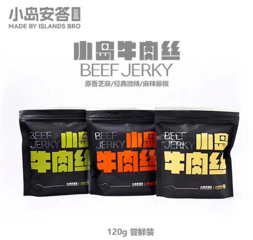 包邮到家，小岛牛肉丝，零添加，非油炸，轻奢零食天花板，只用鲜牛腿肉，回归肉的本质！ 商品图6