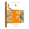 中华好诗词系列（全12册单本任选） |唐诗、宋词、宋诗、唐五代词、元明清散曲、汉魏六朝诗近代诗、楚辞 商品缩略图5