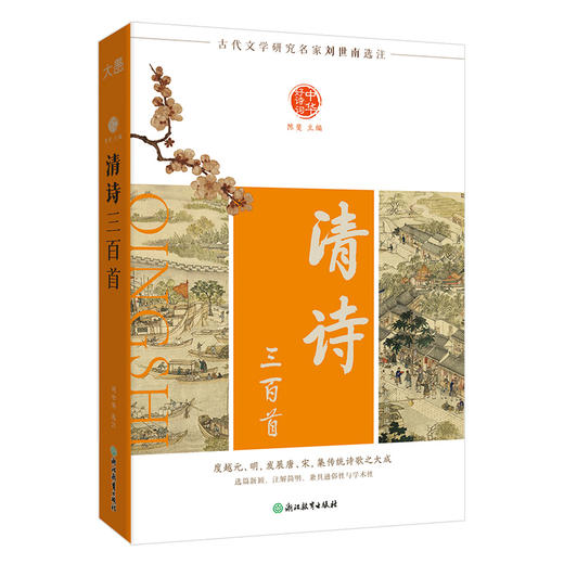 中华好诗词系列（全12册单本任选） |唐诗、宋词、宋诗、唐五代词、元明清散曲、汉魏六朝诗近代诗、楚辞 商品图5