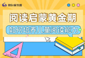 如何培养孩子阅读能力