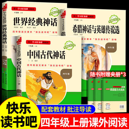 学习任务群阅读快乐读书吧四年级十万个为什么细菌世界历险记看看我们的地球也爷的爷爷哪里来 商品图1