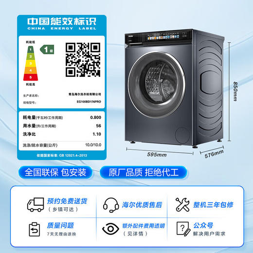 海尔云溪系列10公斤全自动滚筒洗衣机超薄嵌入式2.0精华洗智能投放直驱变频一级能效EG100BD176PRO【滚筒单洗】直驱电机+精华洗2.0+六维减震 商品图7