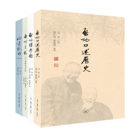 启功的艺术人生 套装四册 三联书店旗舰店