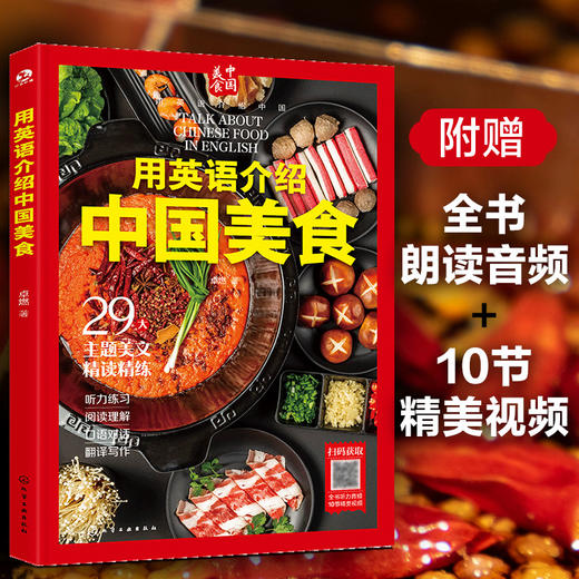 用英语介绍中国【中国地理 中国美食  中国文化】一套书搞定89个中国文化英语考点 商品图10