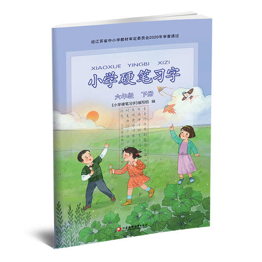 2025春 小学硬笔习字 六年级下册 6下 人教版 商品图1