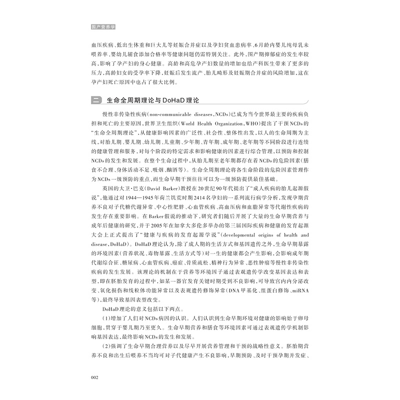 试读PDF-9787308257855(1-1)-围产营养学_011.jpg