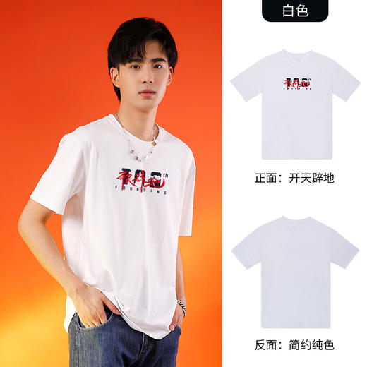 Senselead|燃系列开天辟地短袖棉T恤 SSAJJ810332 商品图0