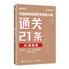 *高校教师教学创新大赛通关21条 AI赋能版高校教师教学备赛指南教学创新成果报告文心一言AI赋能教育 商品缩略图4
