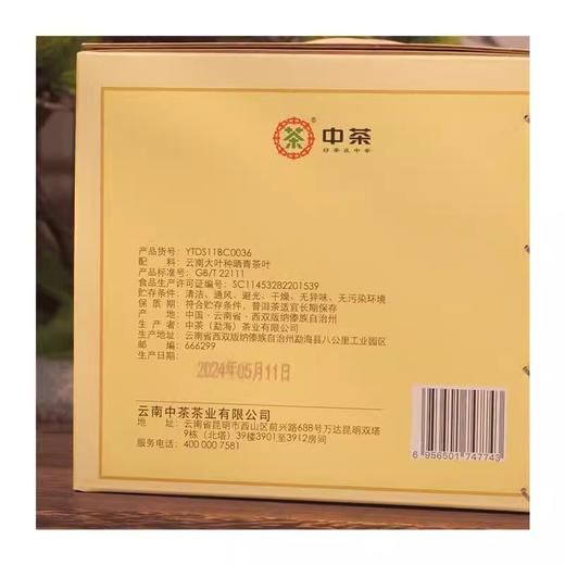 中粮-中茶绿丝带生普云南七子饼茶叶优质紧压茶357g /云南干仓直发 商品图4