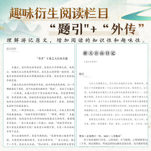 徐霞客游记（全2册） 商品图4