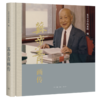 苏步青画传  复旦大学档案馆 编 三联书店 商品缩略图0