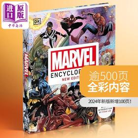 【中商原版】漫威百科（新版）复仇者联盟 英文原版 DK-Marvel Encyclopedia New Edition死侍 无di浩克 漫威平行宇宙
