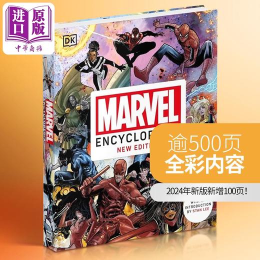 【中商原版】漫威百科（新版）复仇者联盟 英文原版 DK-Marvel Encyclopedia New Edition死侍 无di浩克 漫威平行宇宙 商品图0