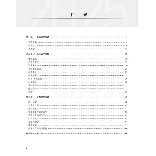 2025公共卫生执业助理医师资格考试模拟试题解析 医师资格考试指导用书专家编写组 2025执业医师 9787117372305人民卫生出版社 商品图3