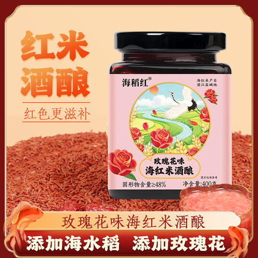 优选|海红米酒酿 精选盐碱海红米 双酒曲发酵 软糯滑口 酸甜适宜 400g*2瓶 商品图2
