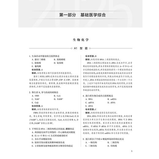 2025公共卫生执业助理医师资格考试模拟试题解析 医师资格考试指导用书专家编写组 2025执业医师 9787117372305人民卫生出版社 商品图4