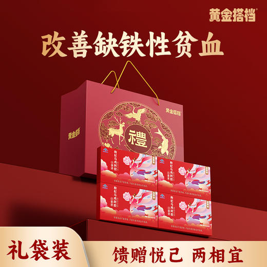 【4盒礼袋装】黄金搭档枸杞乌鸡阿胶口服液 商品图0