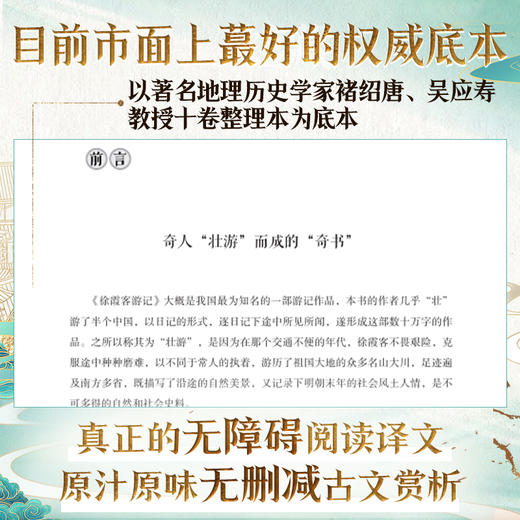 徐霞客游记（全2册） 商品图3