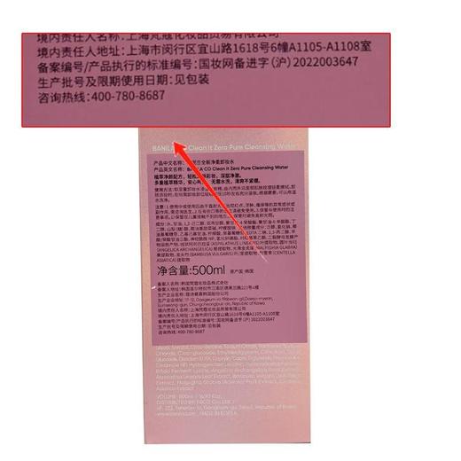 芭妮兰全新净柔卸妆水500ml【30173683】 商品图1