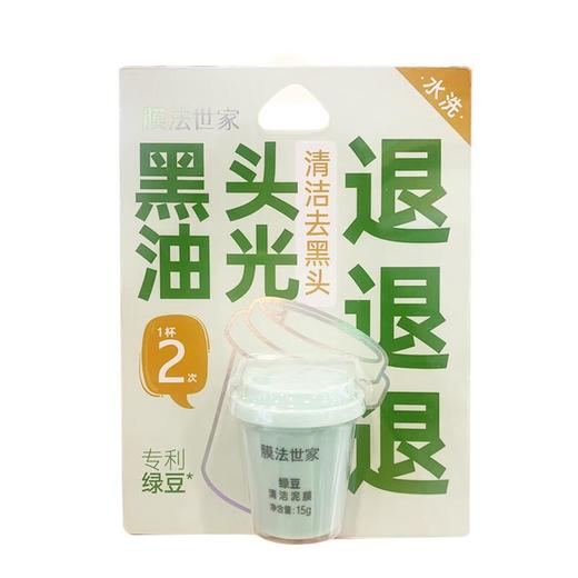 膜法世家绿豆清洁泥膜(经典版)15g【30173237】 商品图0
