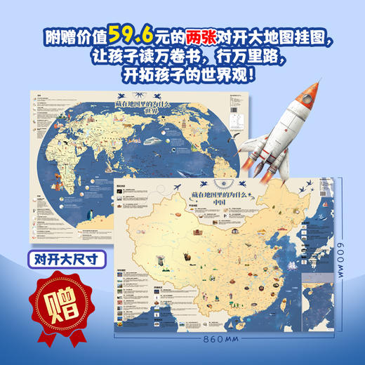 少儿读科普800个为什么（全15册）送地图2张中国地图+世界地图 商品图4
