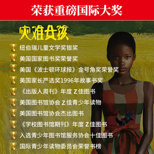 精装成长大奖小说系列《黑色棉花田》+《灾难女孩》 商品图1