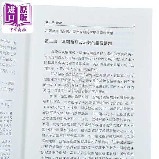 【中商原版】关陇集团的权力结构演变 西魏北周政治史研究 港台原版 吕春盛 稻乡出版社 中国古代史 商品图3