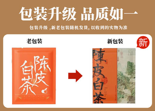 陈皮白茶 一斤装100片 2013年新会陈皮+2015年贡眉 紧压茶 礼盒装 商品图7