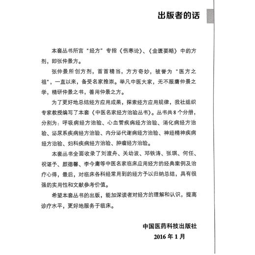 肿瘤经方治验 中医名家经方治验丛书 郭明章主编 名家治疗鼻咽癌 肺癌 胃癌等多部位肿瘤的经验 9787506780476中国医药科技出版社 商品图2