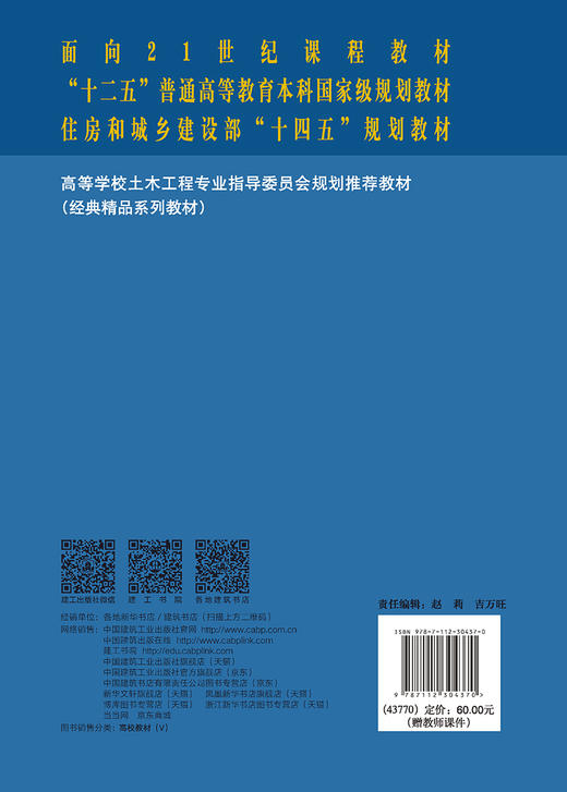 土木工程材料（第三版） 商品图1