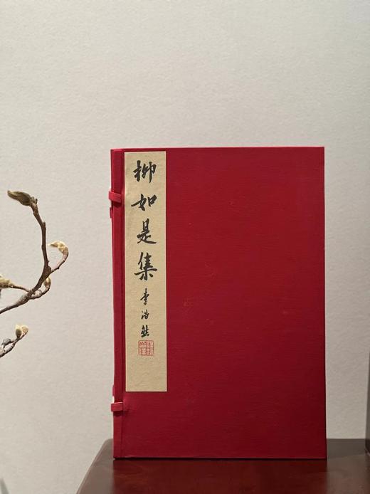 明崇祯刻本《柳如是集》特惠本 商品图0