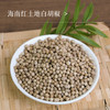 万物本草海南红土地白胡椒 农家自产不熏硫 粒粒精筛 不漂白胡椒粒 商品缩略图0