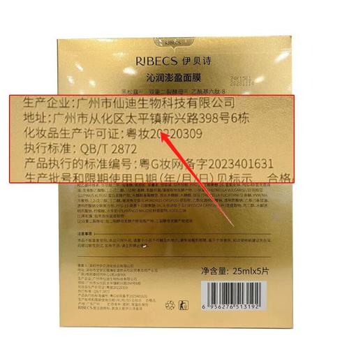 伊贝诗沁润澎盈面膜25ML*5片【30173413】 商品图2