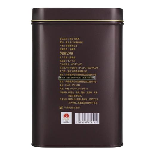 老谢家茶黄山毛峰雨前绿茶250克安徽茶叶 商品图2