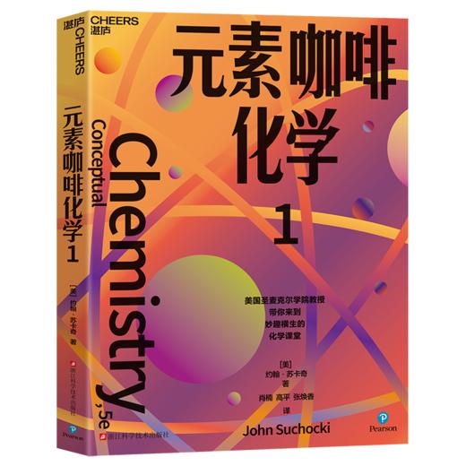 元素咖啡化学 “妙趣横生的名校通识课”系列 商品图2