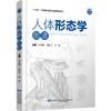 人体形态学图谱 商品缩略图0