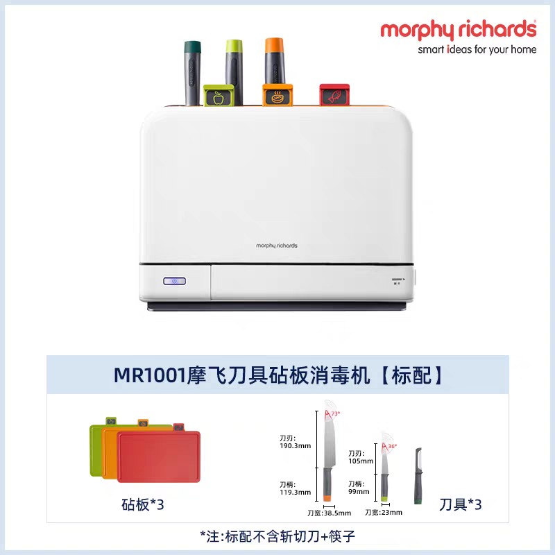 摩飞砧板刀具消毒机MR1001
