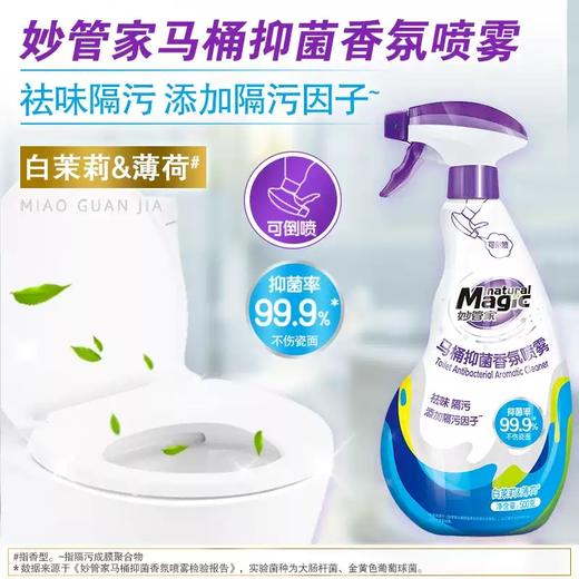 500g妙管家马桶抑菌香氛喷雾纳爱斯 商品图0