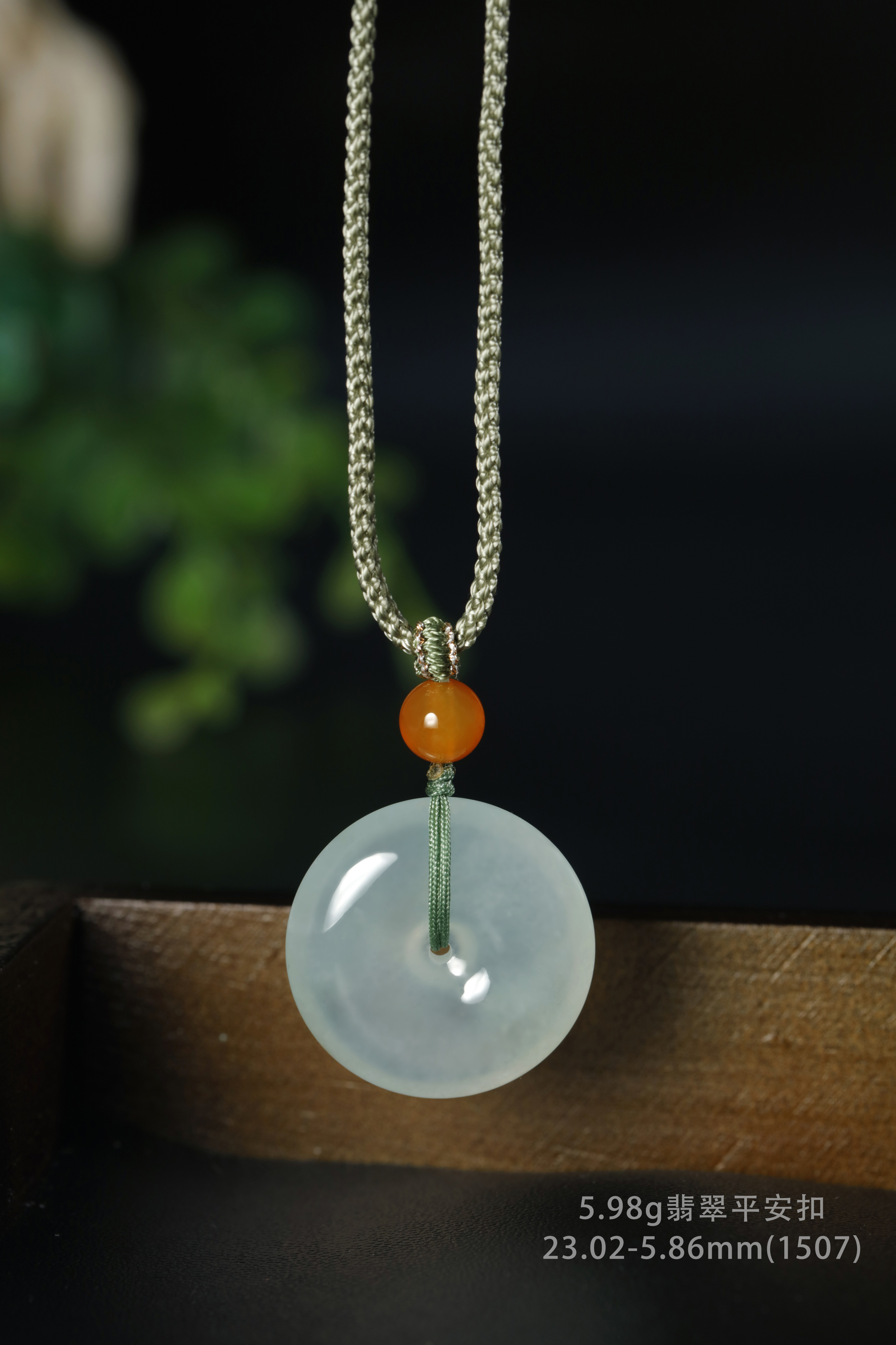 (1507)5.98g翡翠平安扣项链23.02-5.86mm