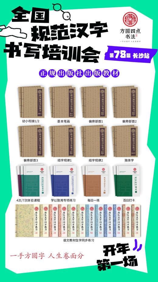 第75届全国书法骨干教师研修班（2024.12.25-12.27郑州站） 商品图7