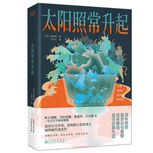 太阳照常升起 商品图1